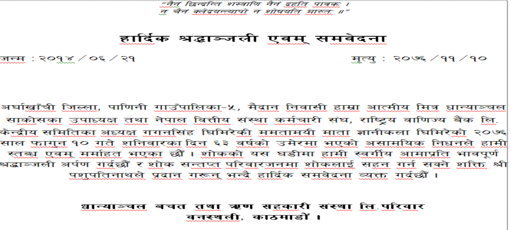 हार्दिक श्रद्धाञ्जली एवम् समवेदना